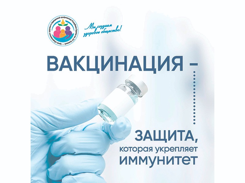 Неделя осведомленности о важности иммунопрофилактики Неделя осведомленности о важности иммунопрофилактики.