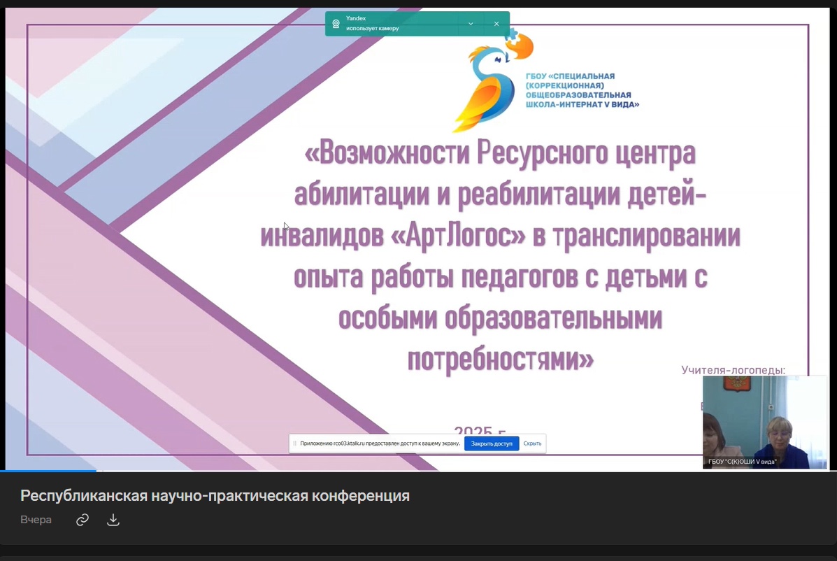 Республиканская научно-практическая конференция «Технологии диагностики, коррекции и профилактики нарушений письменной речи у обучающихся: состояние, проблемы и перспективы»..