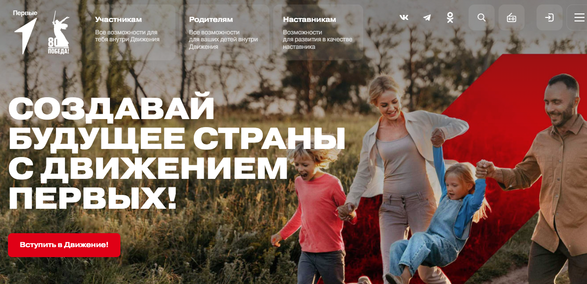 Движение Первых.