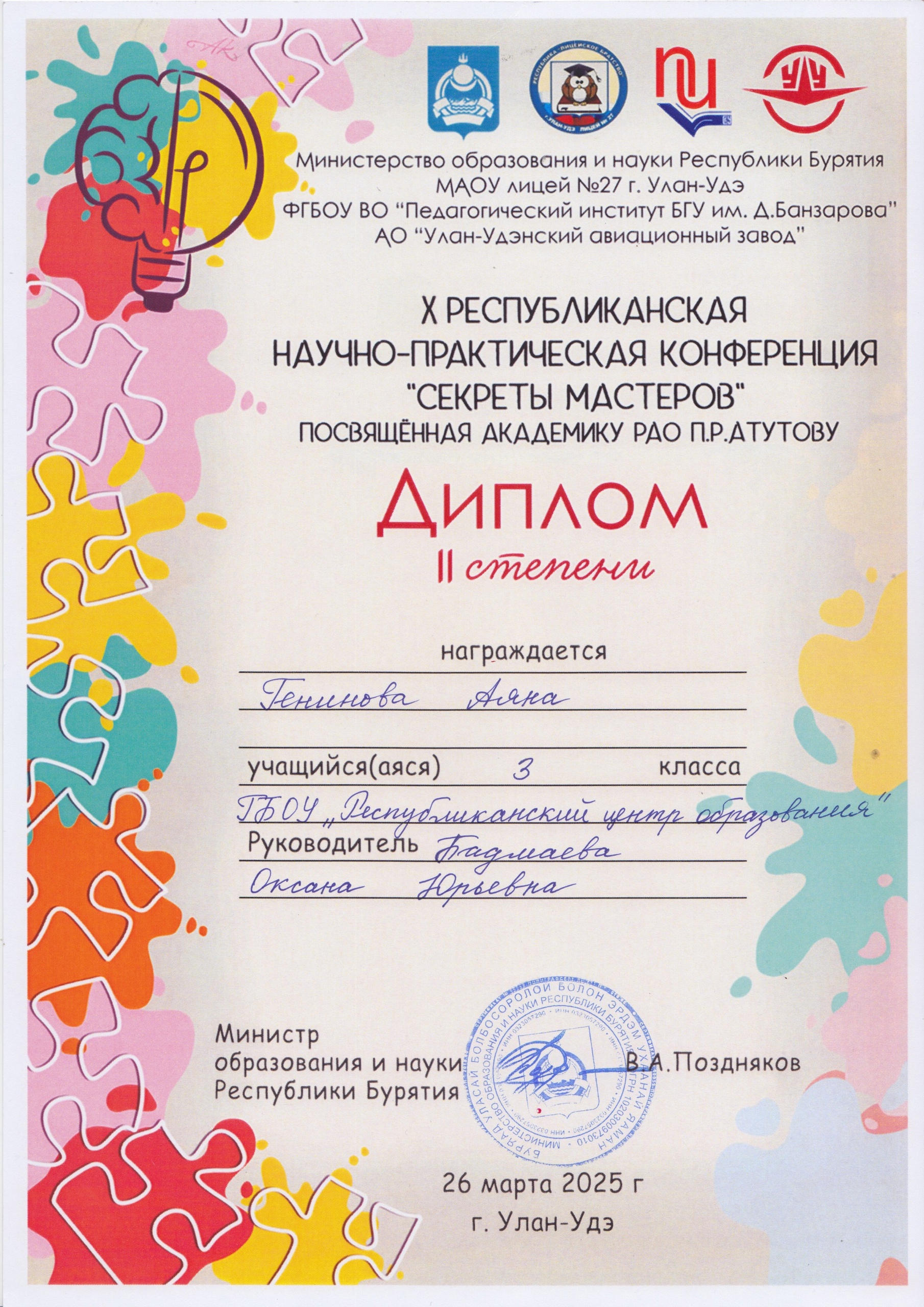 Республиканская научно-практическая конференция школьников &amp;quot;Секреты мастеров&amp;quot;.