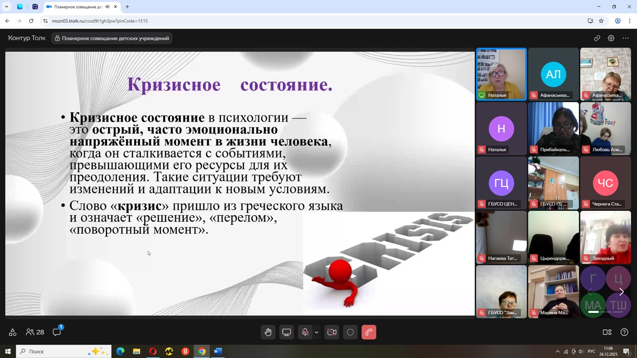 Выступление педагога психолога для сотрудников социальной защиты.