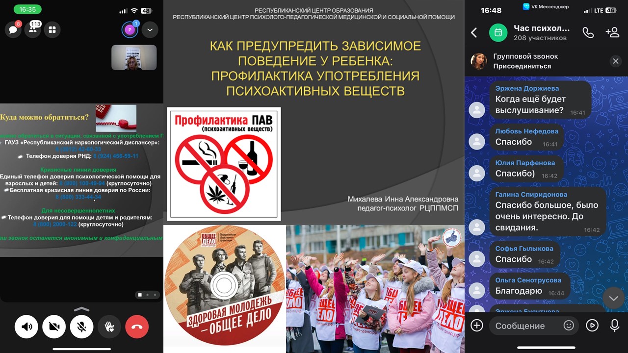 Проведение лекционного занятия в рамках онлайн-проекта «Час психолога» для родителей Проведение лекционного занятия в рамках онлайн-проекта «Час психолога» для родителей.